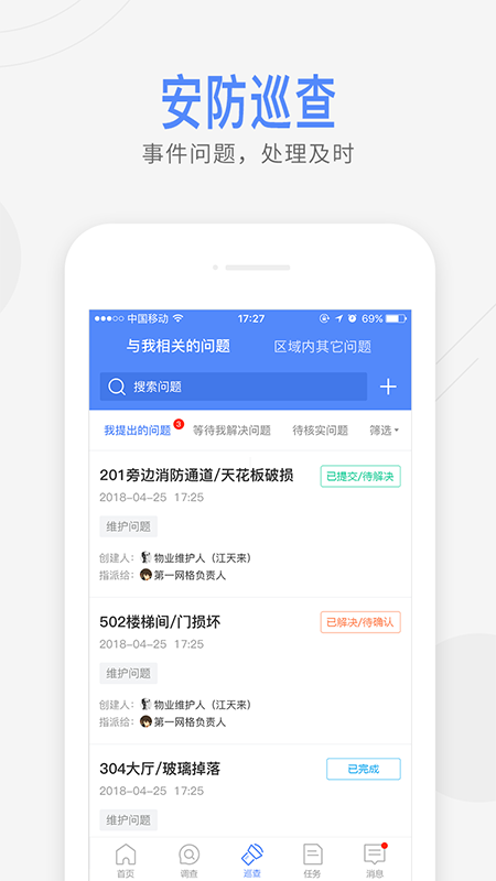 厦门智慧社区