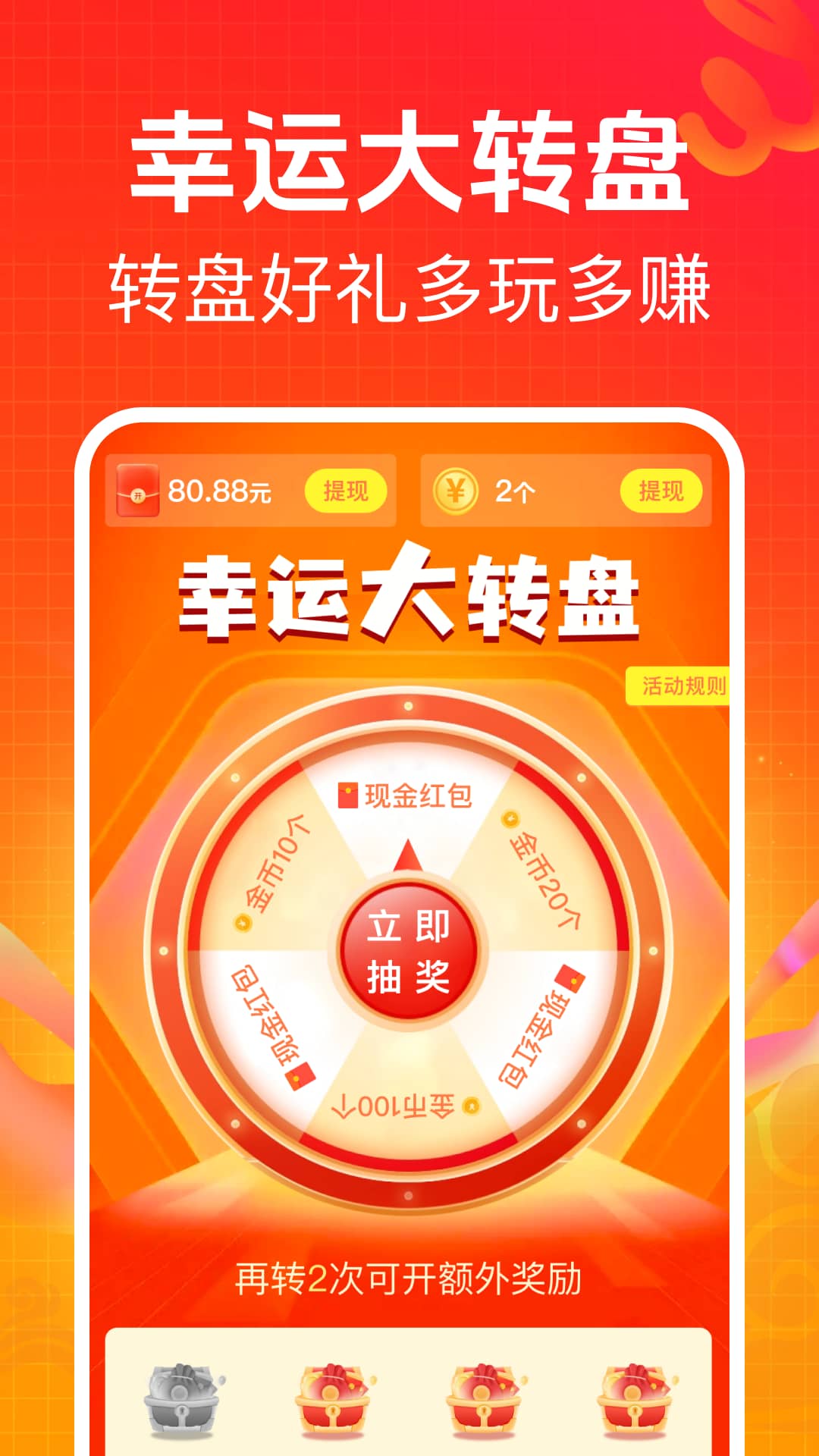 天天领红包
