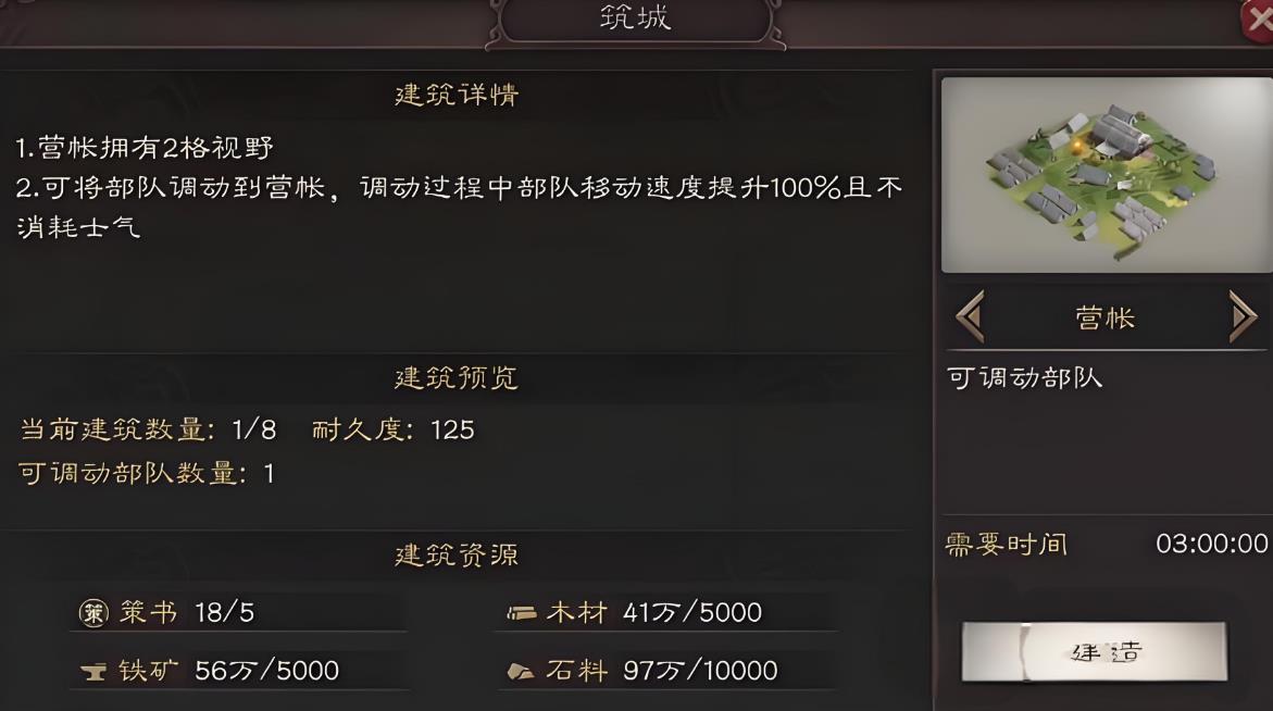 三国志战略版营帐怎么恢复体力