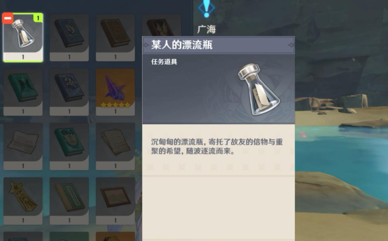 原神钓鱼钓上来的漂流瓶什么用