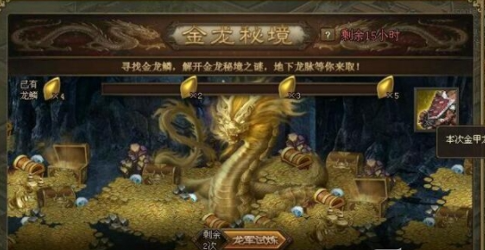 攻城掠地金龙秘境奖励有哪些
