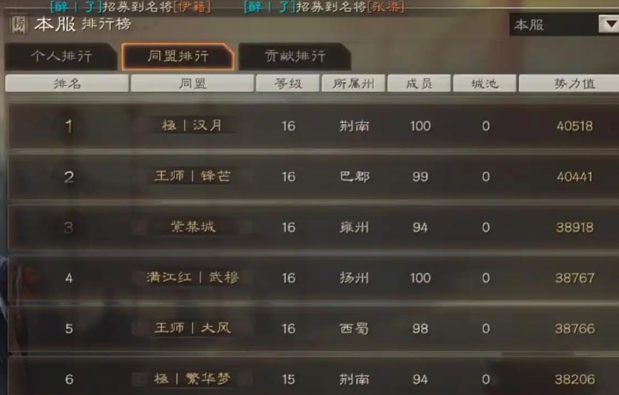 三国志战略版怎么自己做盟主