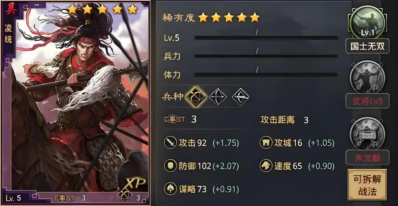 率土之滨凌统怎么玩