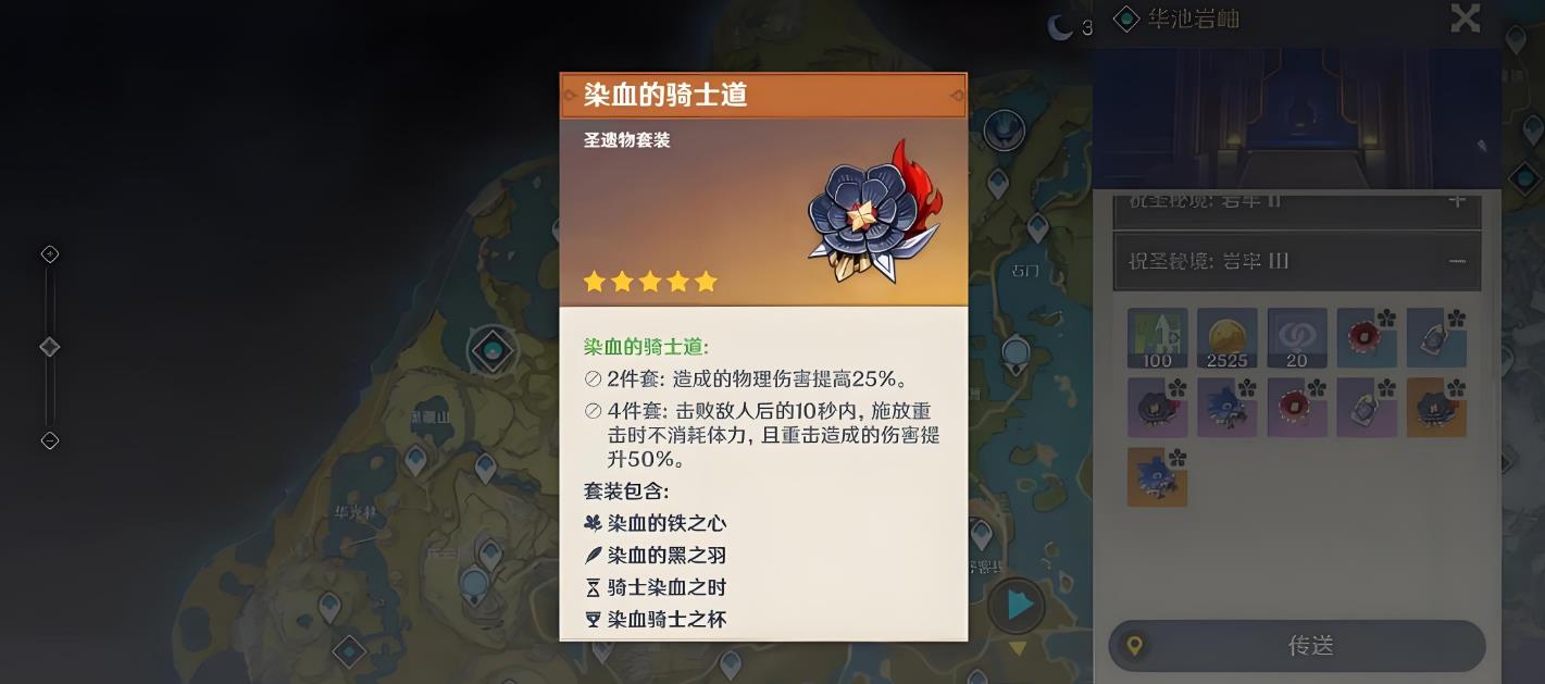 原神染血的骑士道套装怎么获得