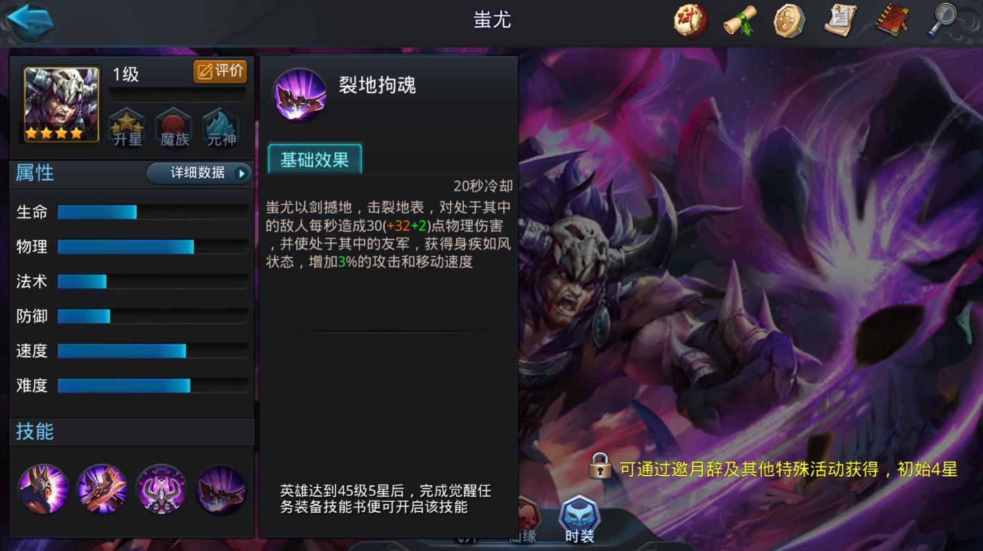 乱斗西游2蚩尤技能怎么搭配