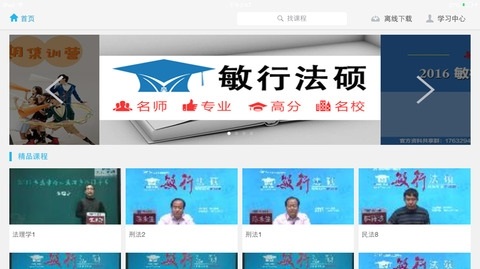 敏行法硕网校