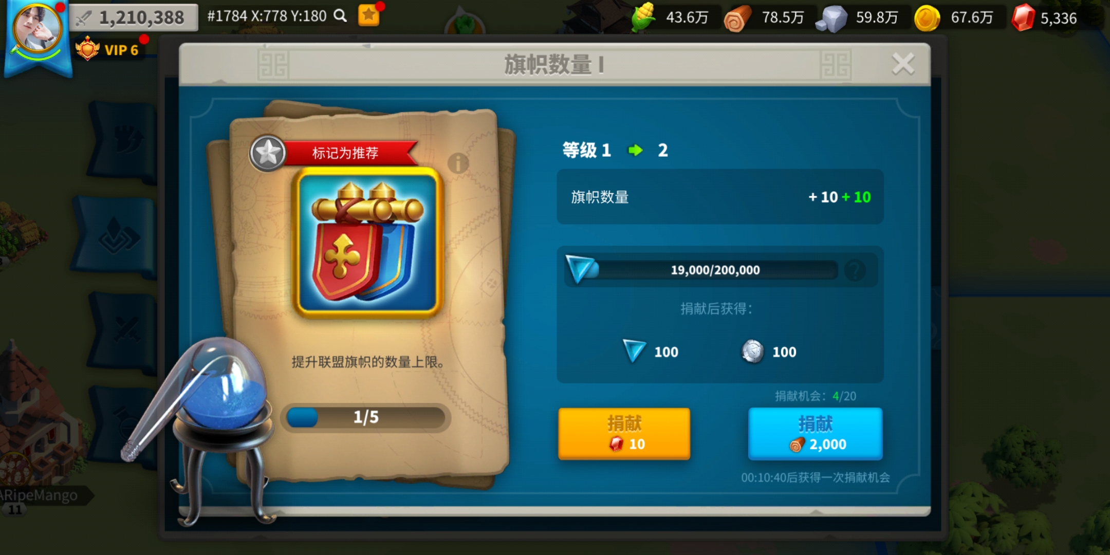 万国觉醒如何提高联盟旗帜上限