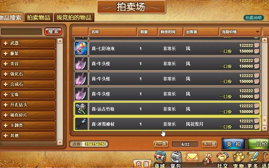 弹弹堂大冒险怎么挂拍卖行