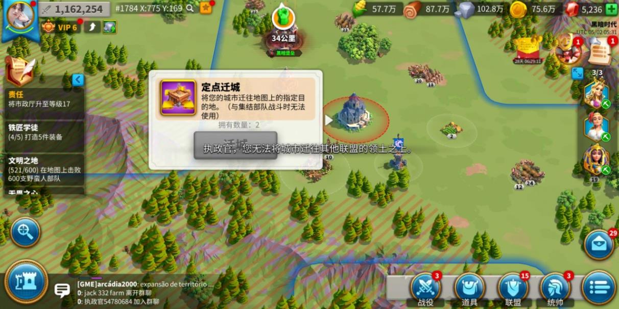万国觉醒埃及如何迁城