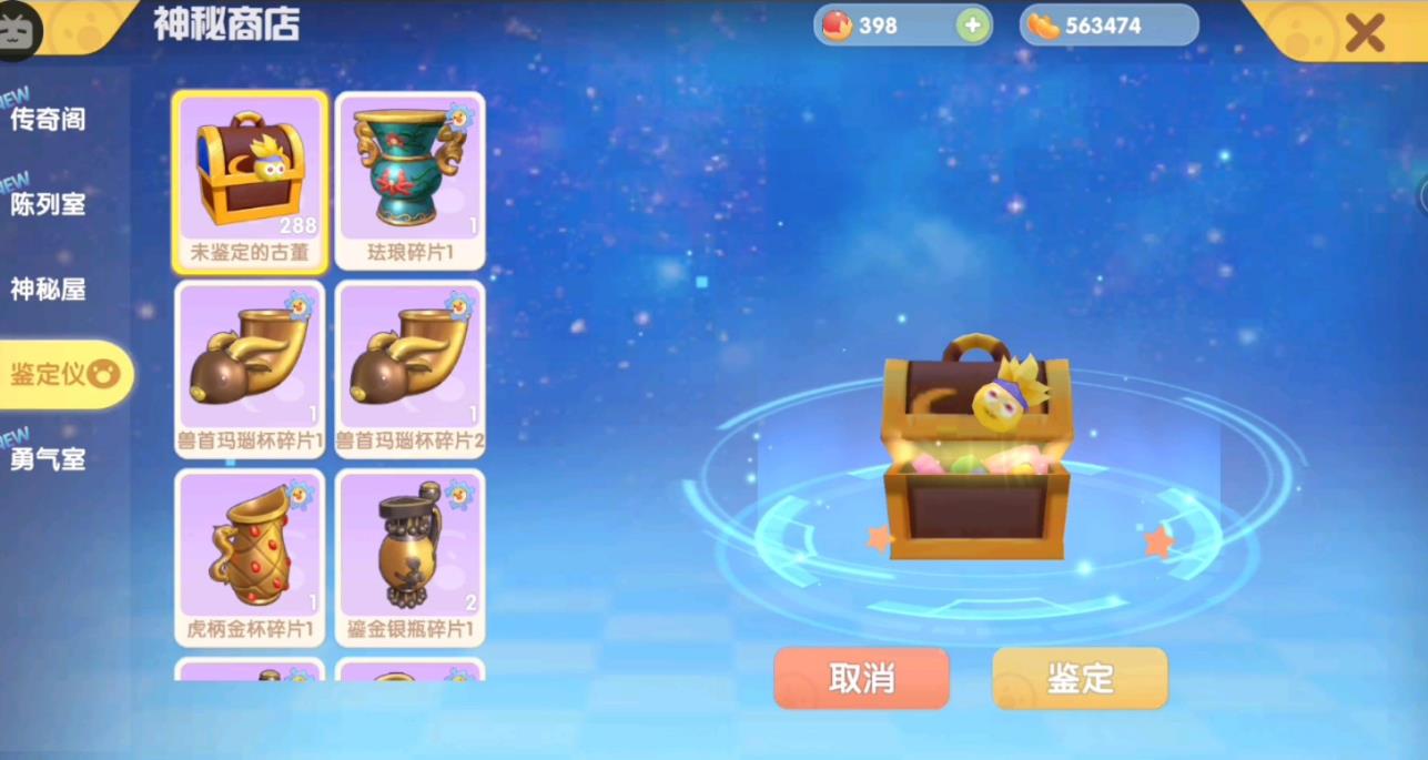 摩尔庄园古董宝箱怎么获得