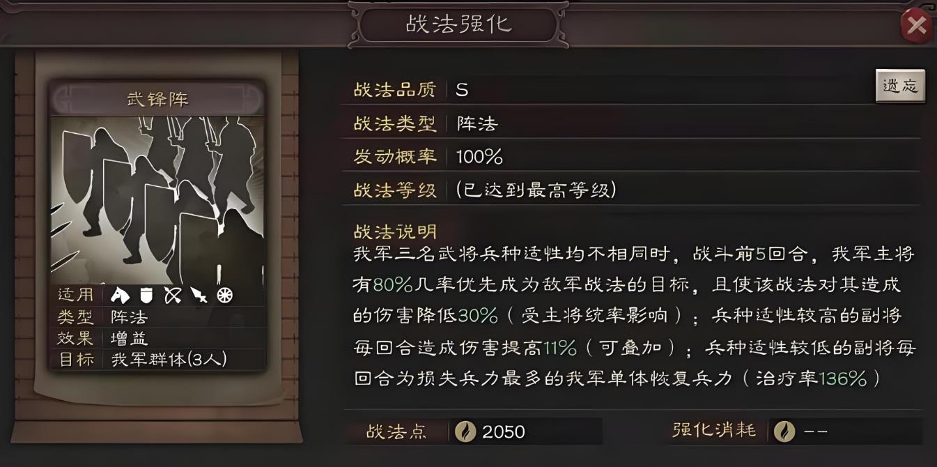 三国志战略版武峰阵如何使用