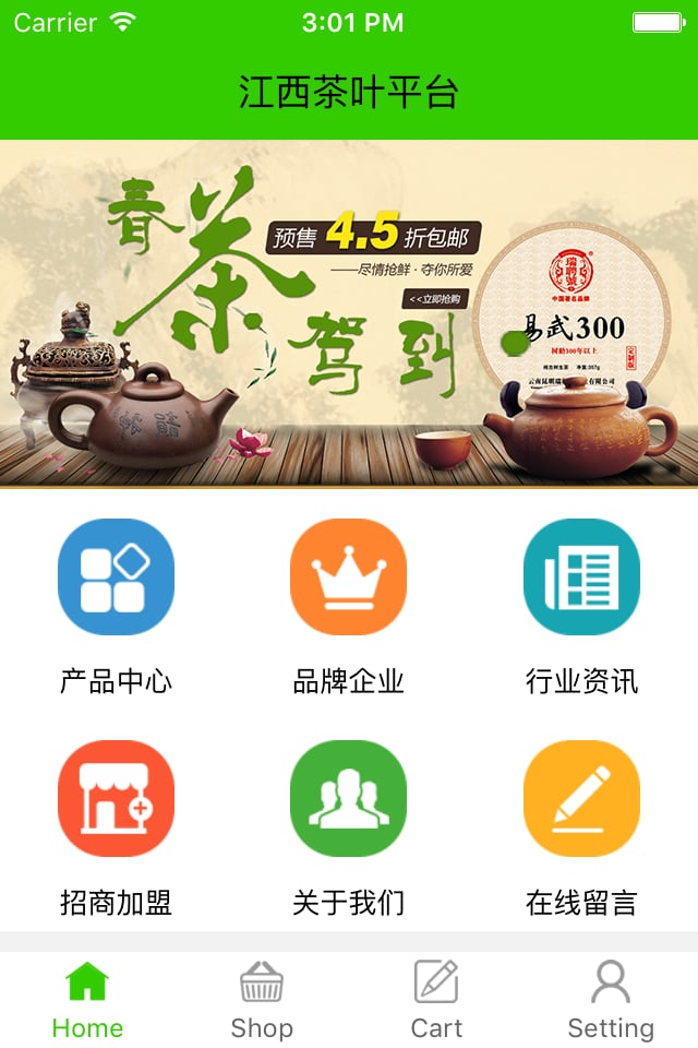 江西茶叶平台