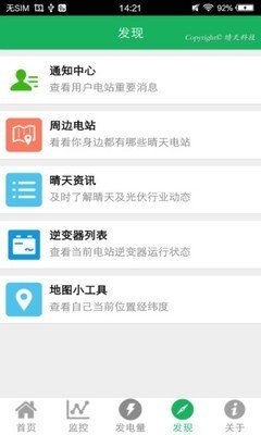 晴天科技