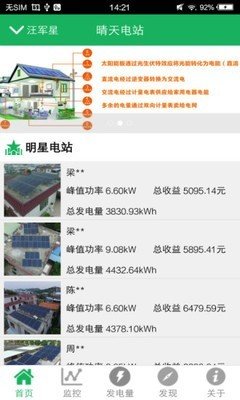 晴天科技