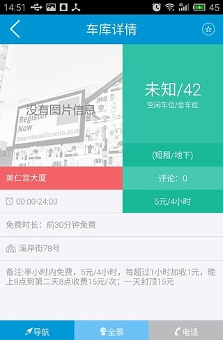 i停车