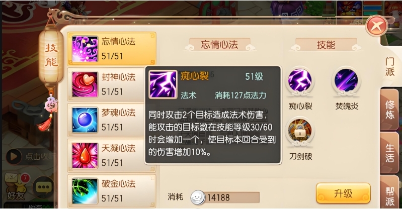 梦幻诛仙手游封系如何加点