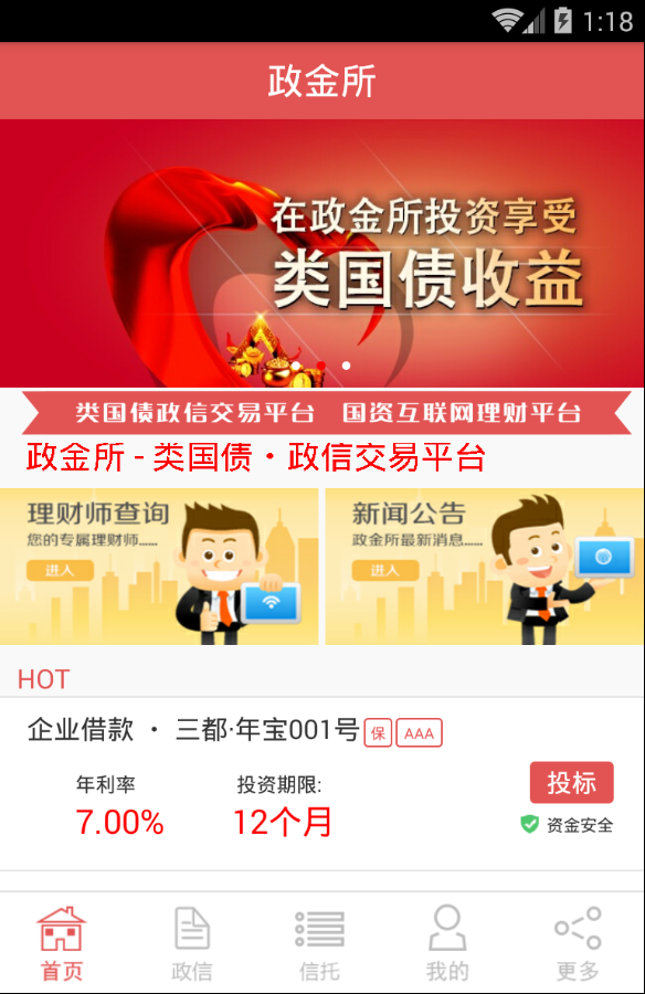 政金所
