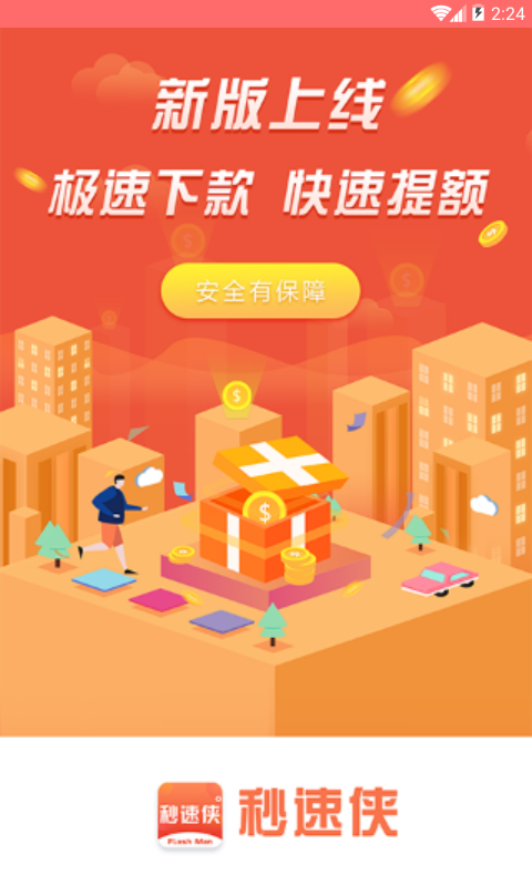 秒速侠
