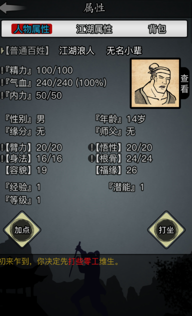 放置江湖人物武功评价怎么看