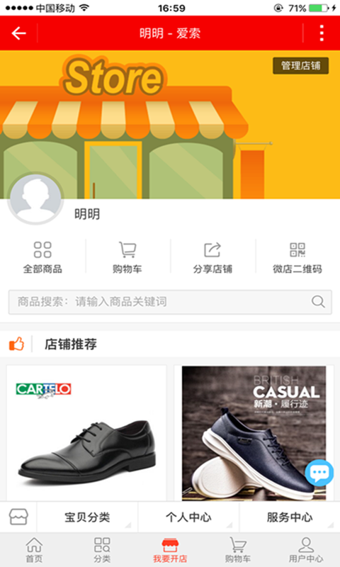爱索电商