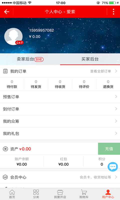 爱索电商