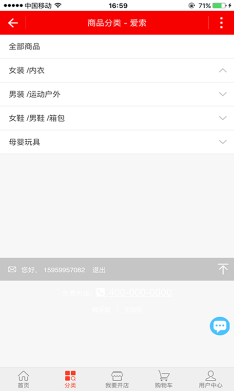 爱索电商