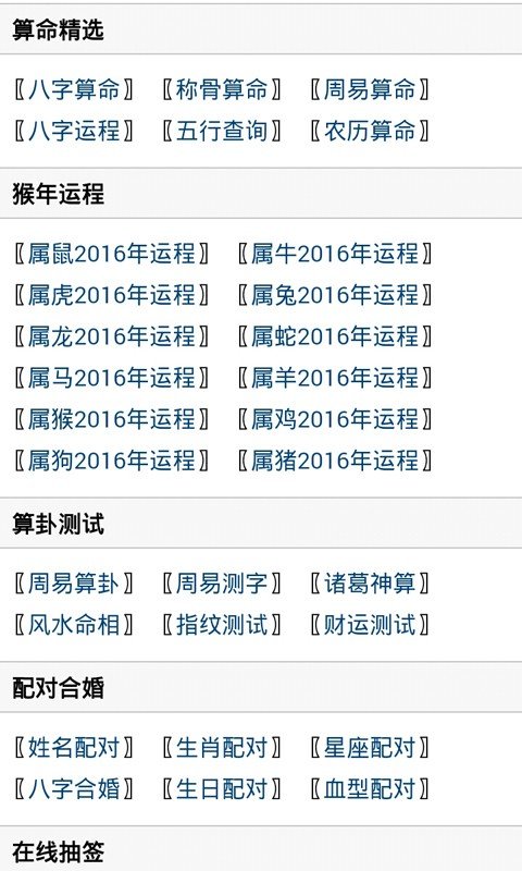 算命八字命理
