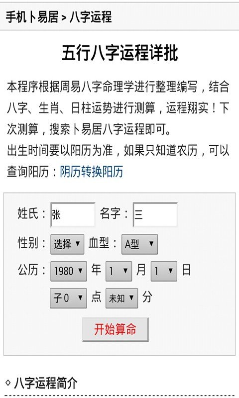 算命八字命理