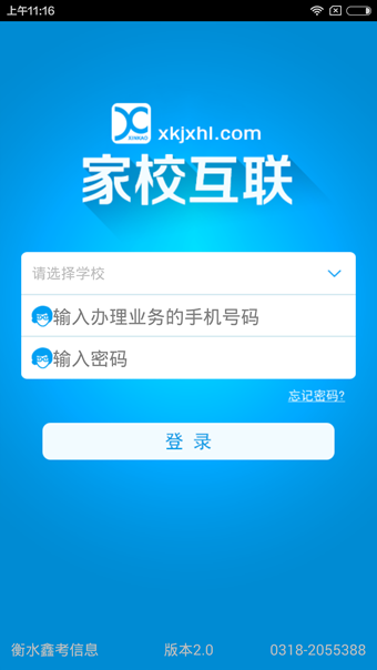 家校互联教师端