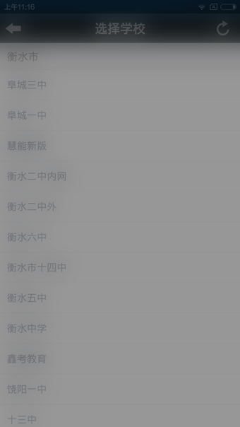 家校互联教师端