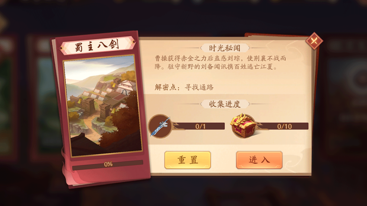 少年三国志2蜀主八剑怎么过