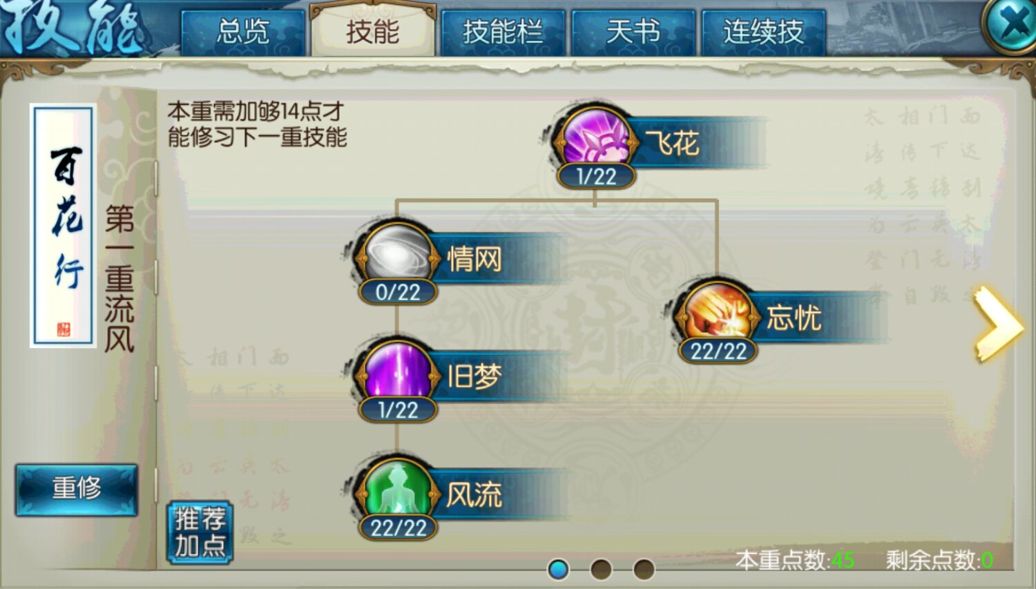 诛仙手游合欢破凶技能如何摆放