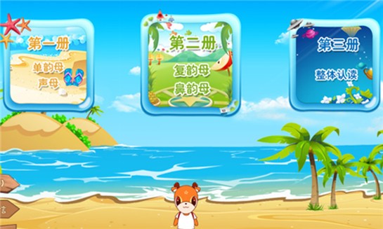 小鹿学拼音