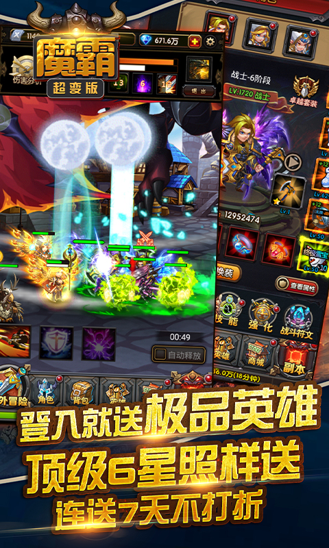 魔霸高爆版
