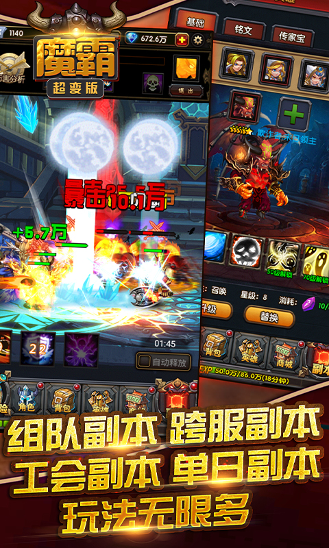 魔霸高爆版