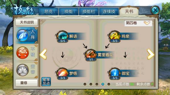 诛仙手游云梦天书技能是什么