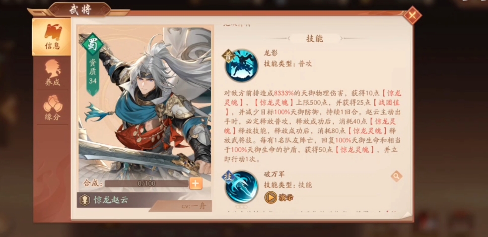 少年三国志2赵云带什么锦囊