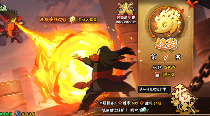 火影忍者最早决斗场打多少场