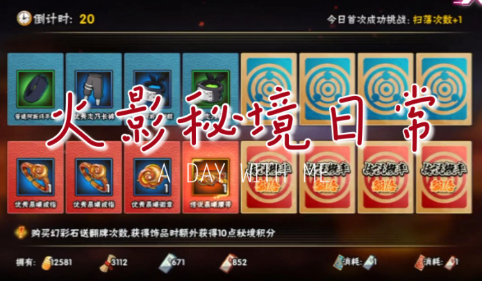 火影忍者手游旋涡装备解封