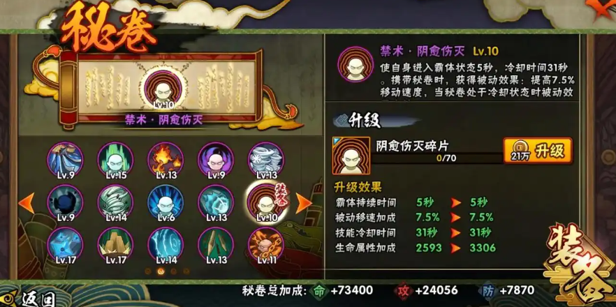 火影忍者秘卷怎么顶大招