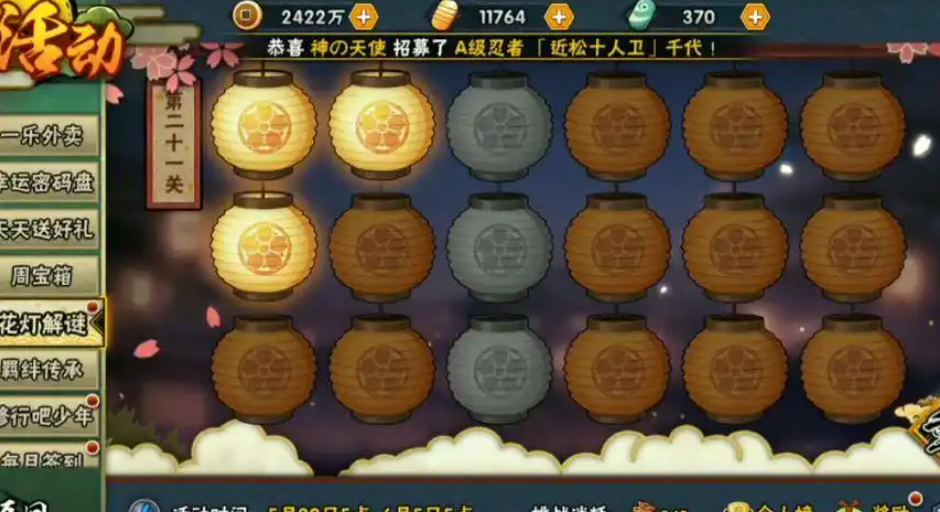 火影忍者手游第21关点灯攻略