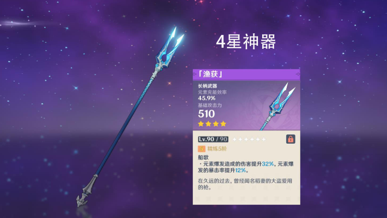 原神平民胡桃用什么四星武器