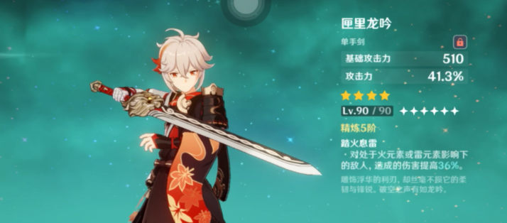 原神匣里龙吟适合什么角色