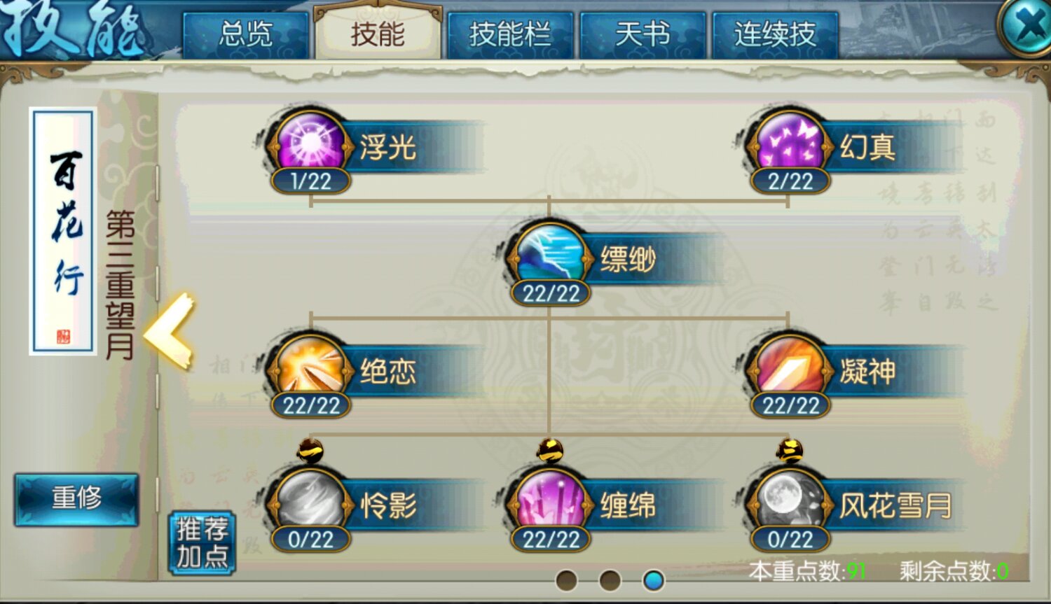 诛仙手游合欢被动技能怎么玩