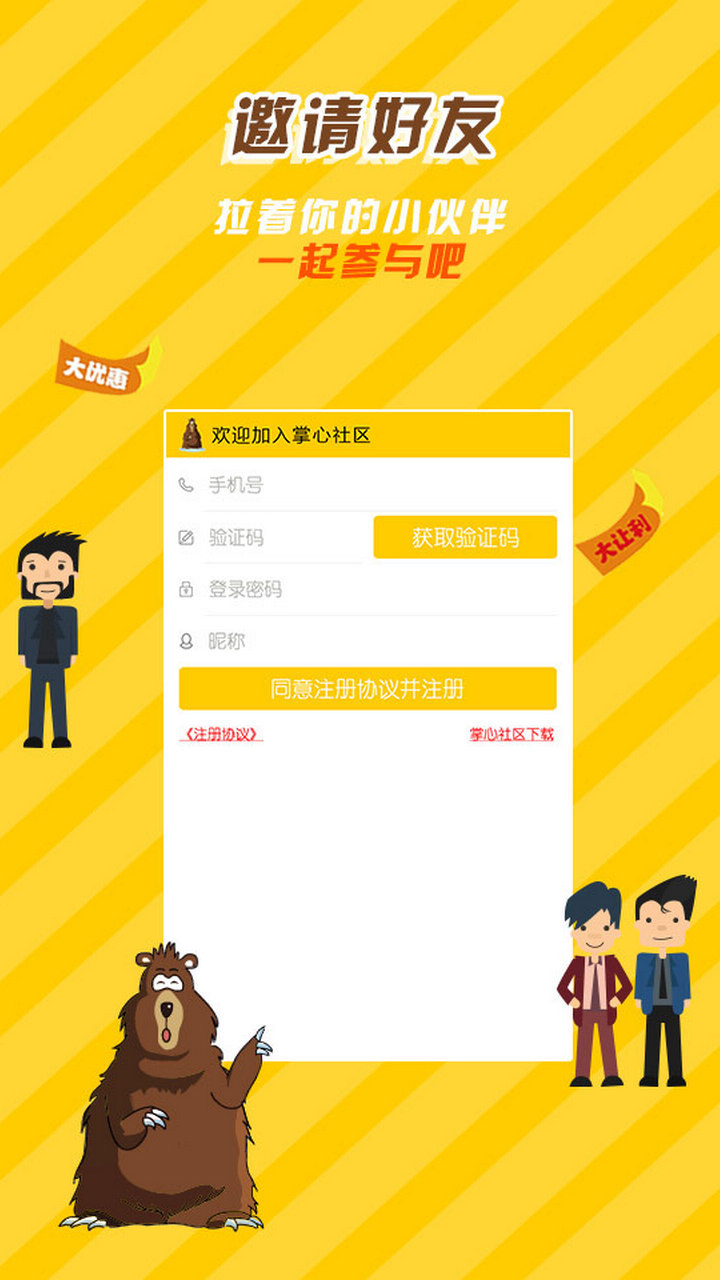 掌心社区