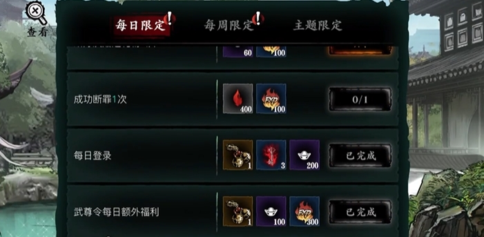 影之刃3每日任务有哪些