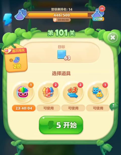 开心消消乐第101关彩星怎么过