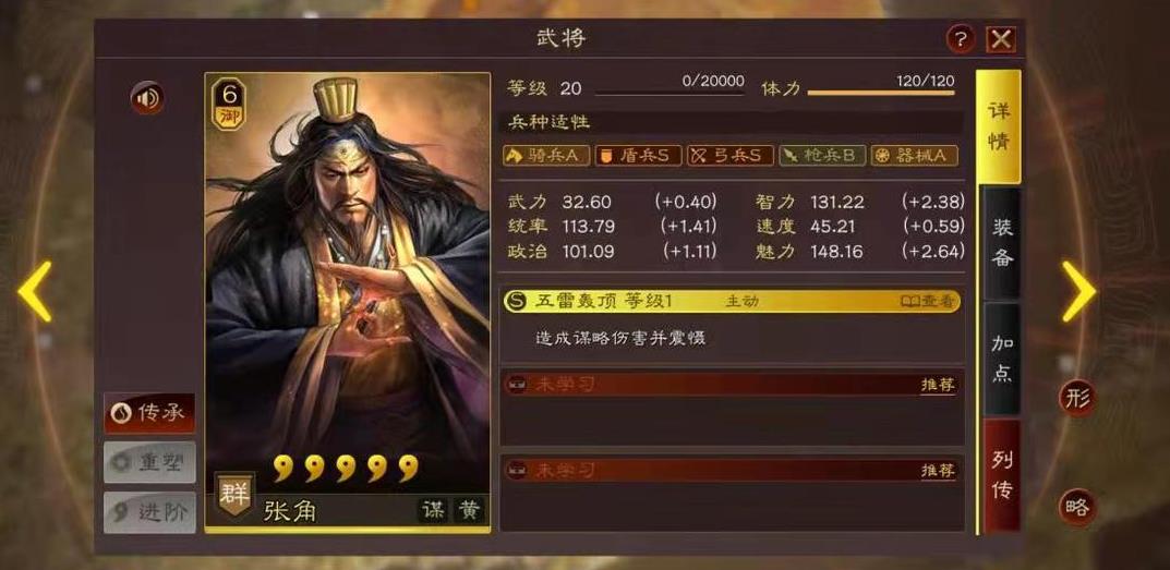 三国志战略版张角带什么武将