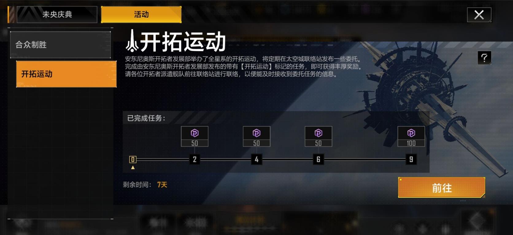 无尽的拉格朗日动员令在哪里