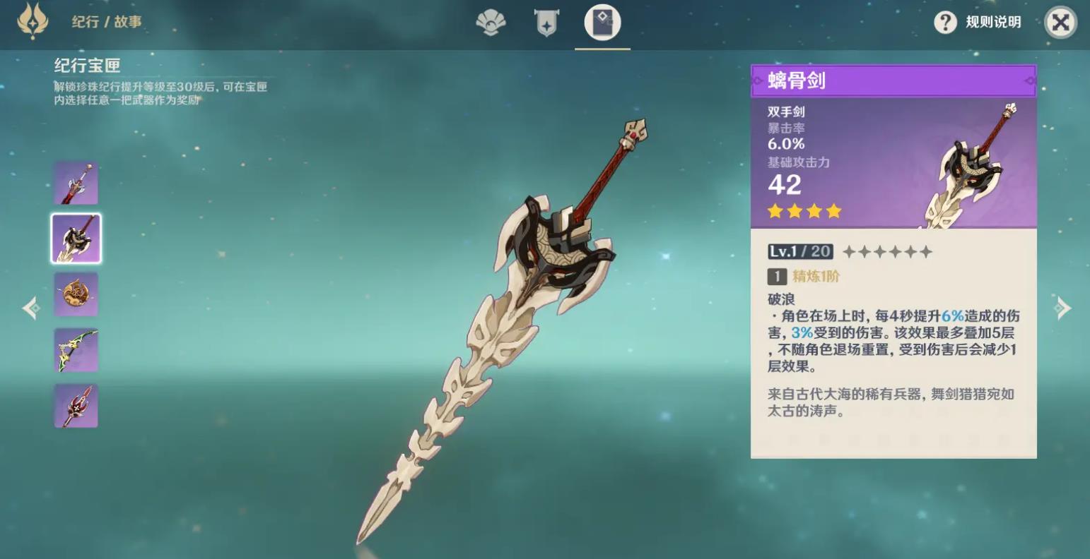 原神怎么获得螭骨剑
